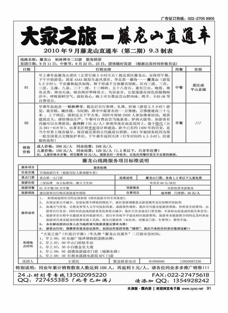 大家之旅·祖山专线2