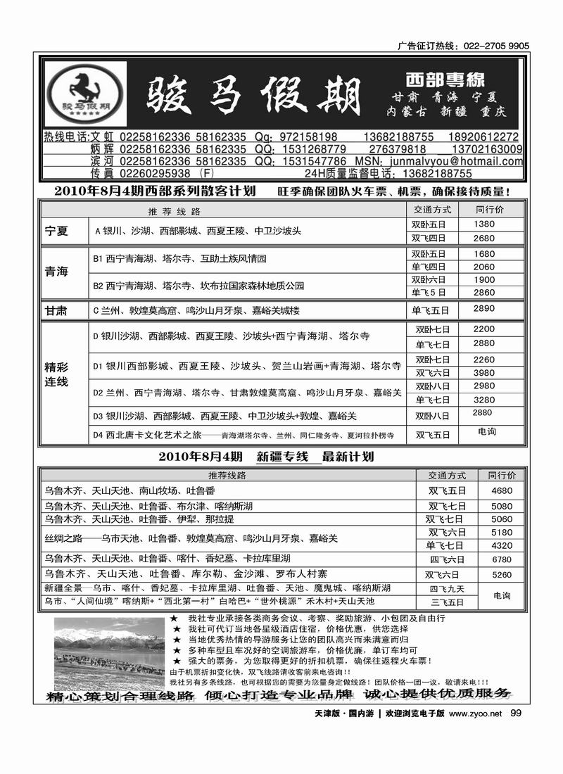 骏马假期·西部专线