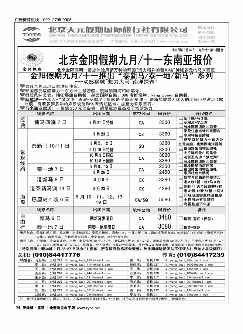 北京天元假期国际旅行社·金阳假期1