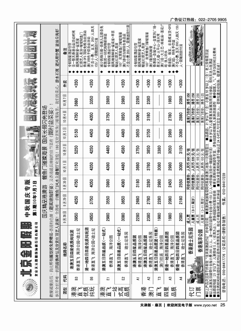 北京天元假期国际旅行社·金阳假期2