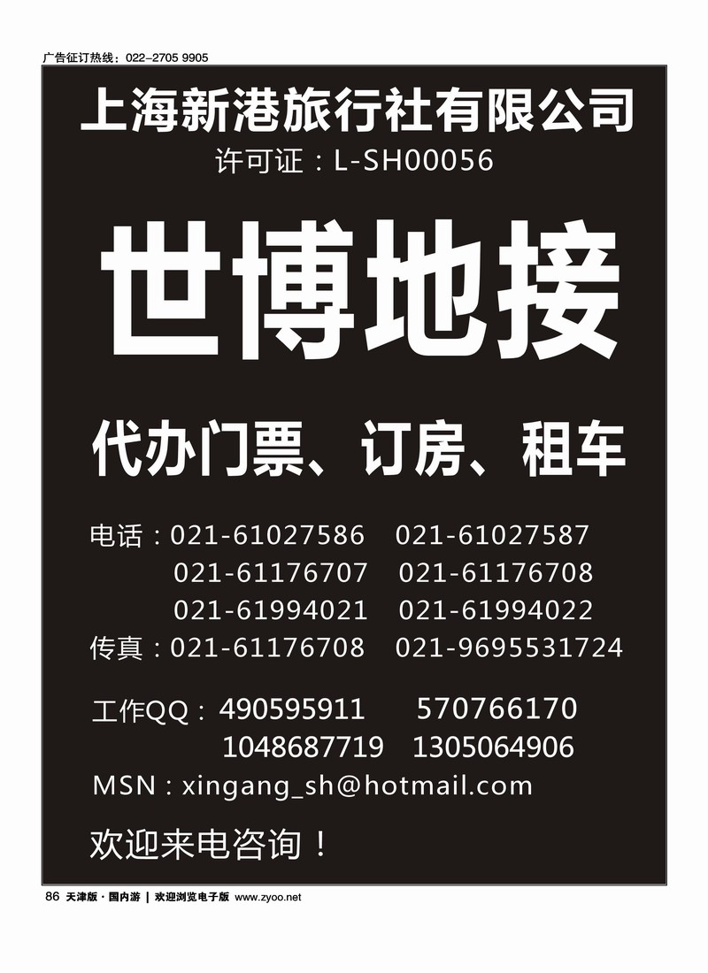 世博地接·上海新港旅行社