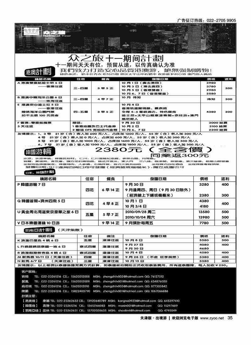 中贸商旅·众之旅出境专线 2