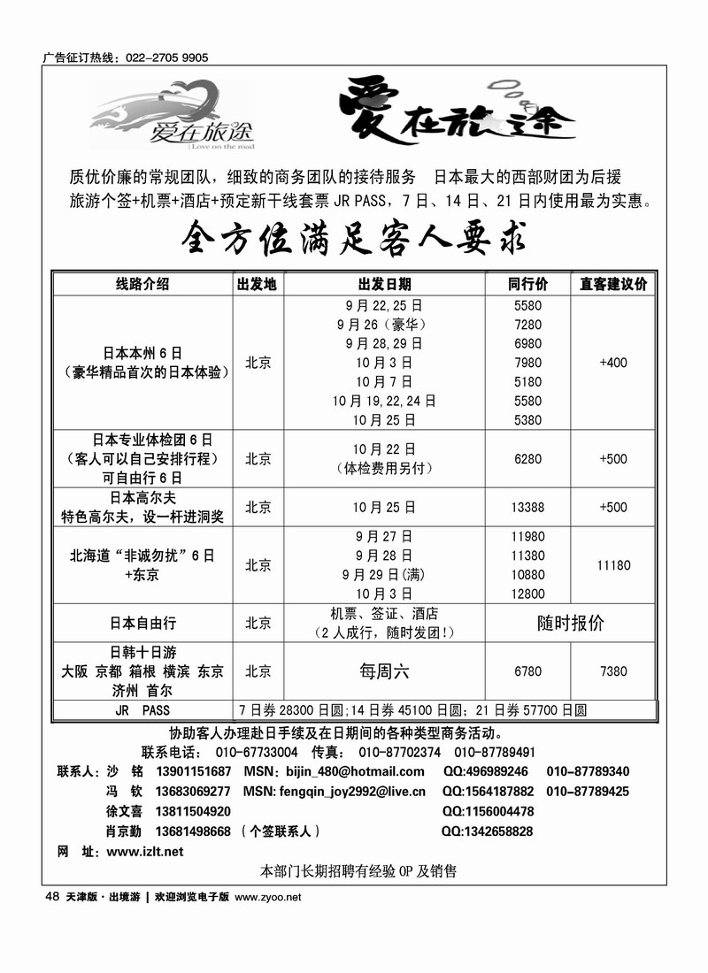 北青旅爱在旅途走进日本