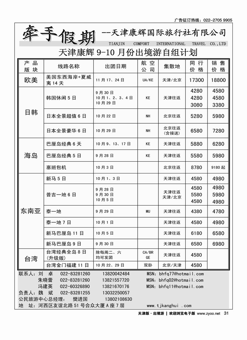 天津康辉牵手游1