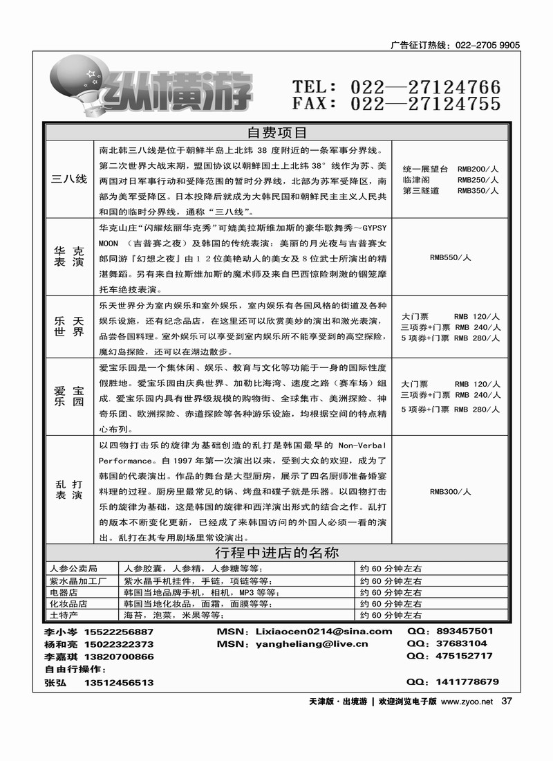 纵横游国际专线 2