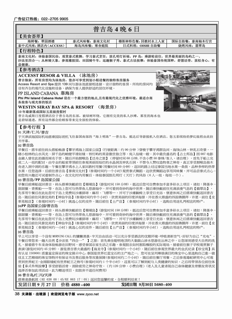 纵横游国际专线 3