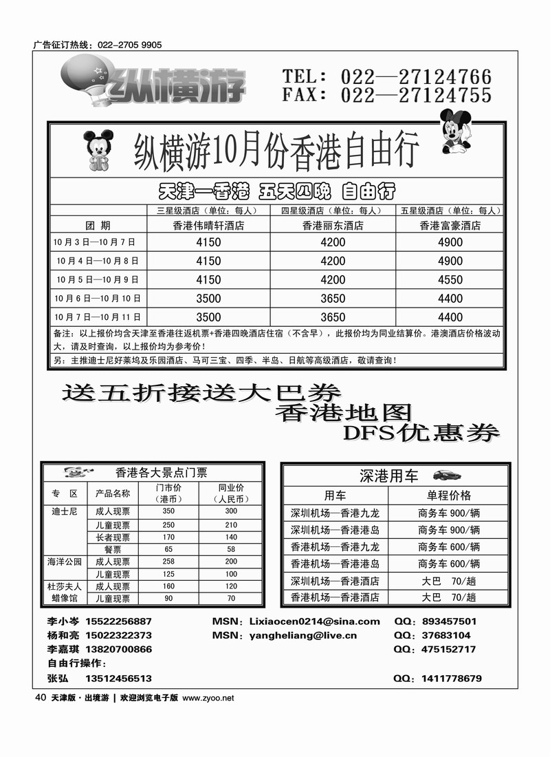 纵横游国际专线 5