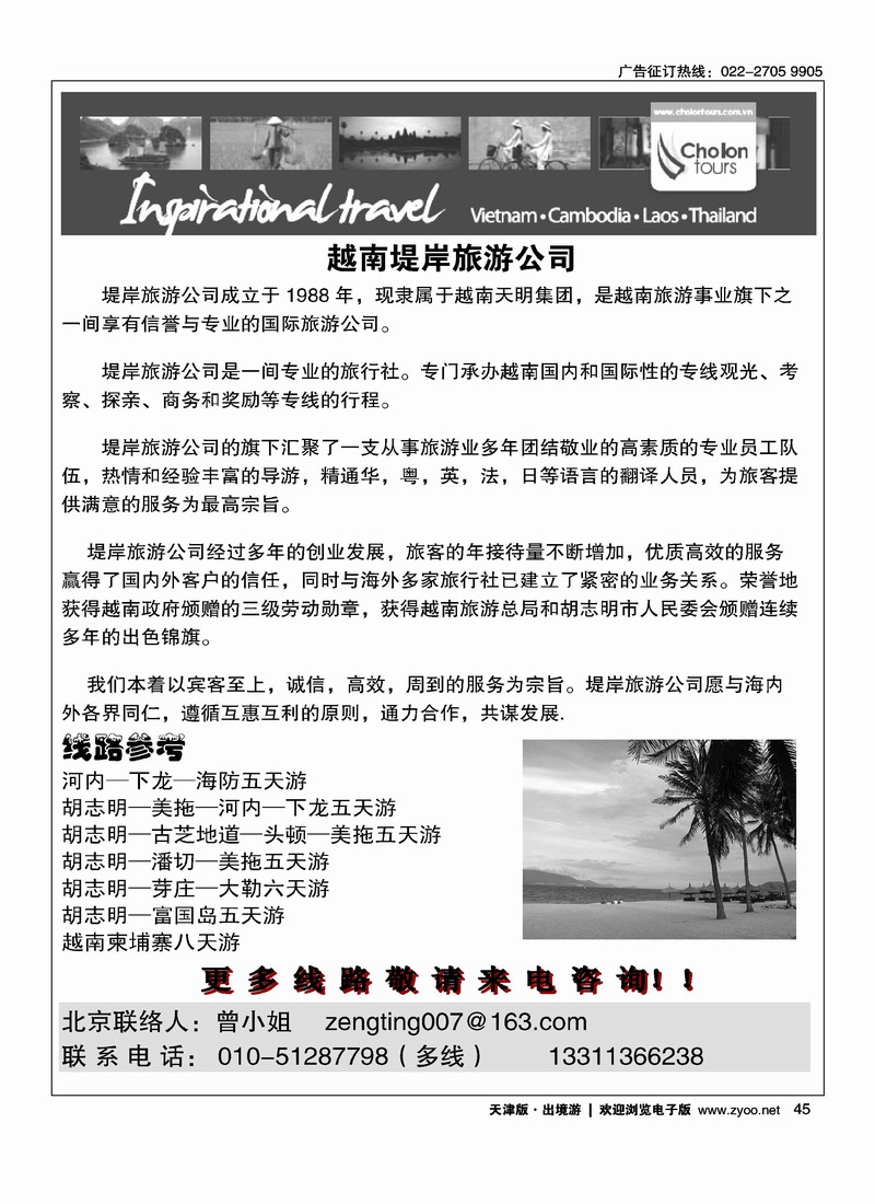 越南地接