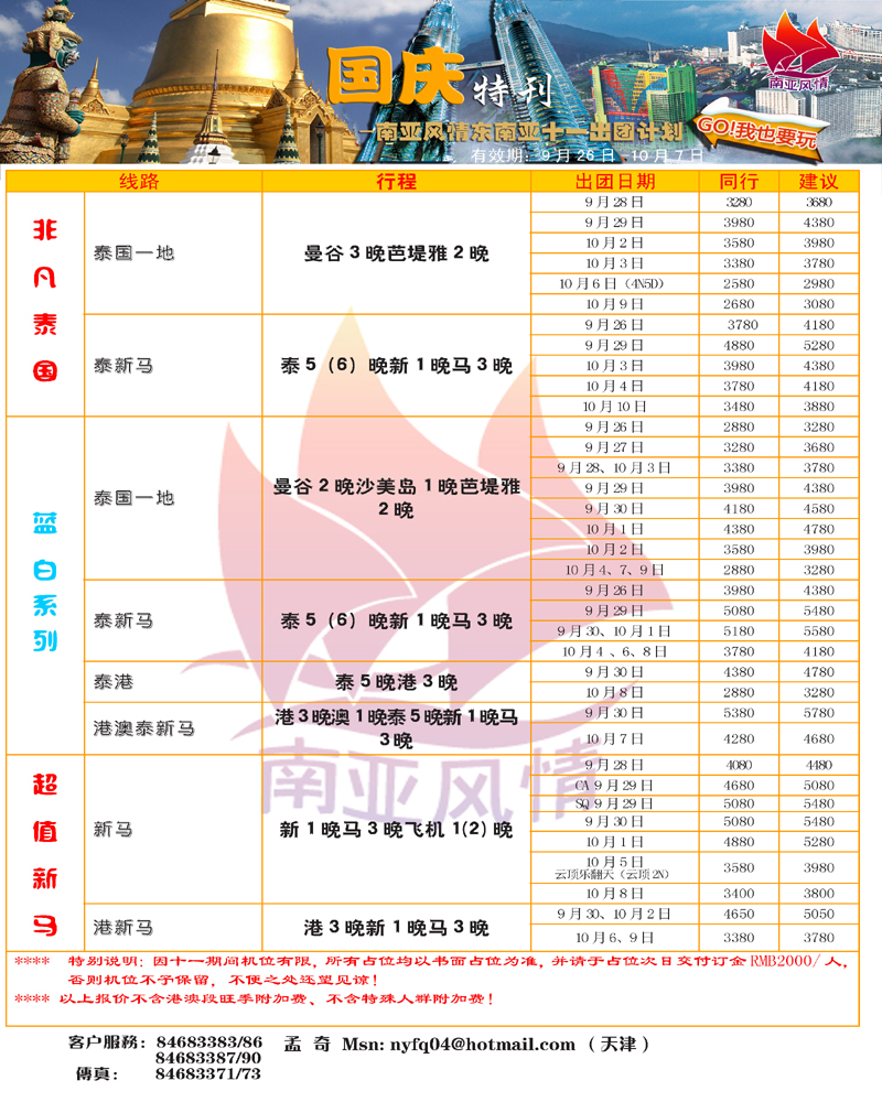 南亚风情天津1