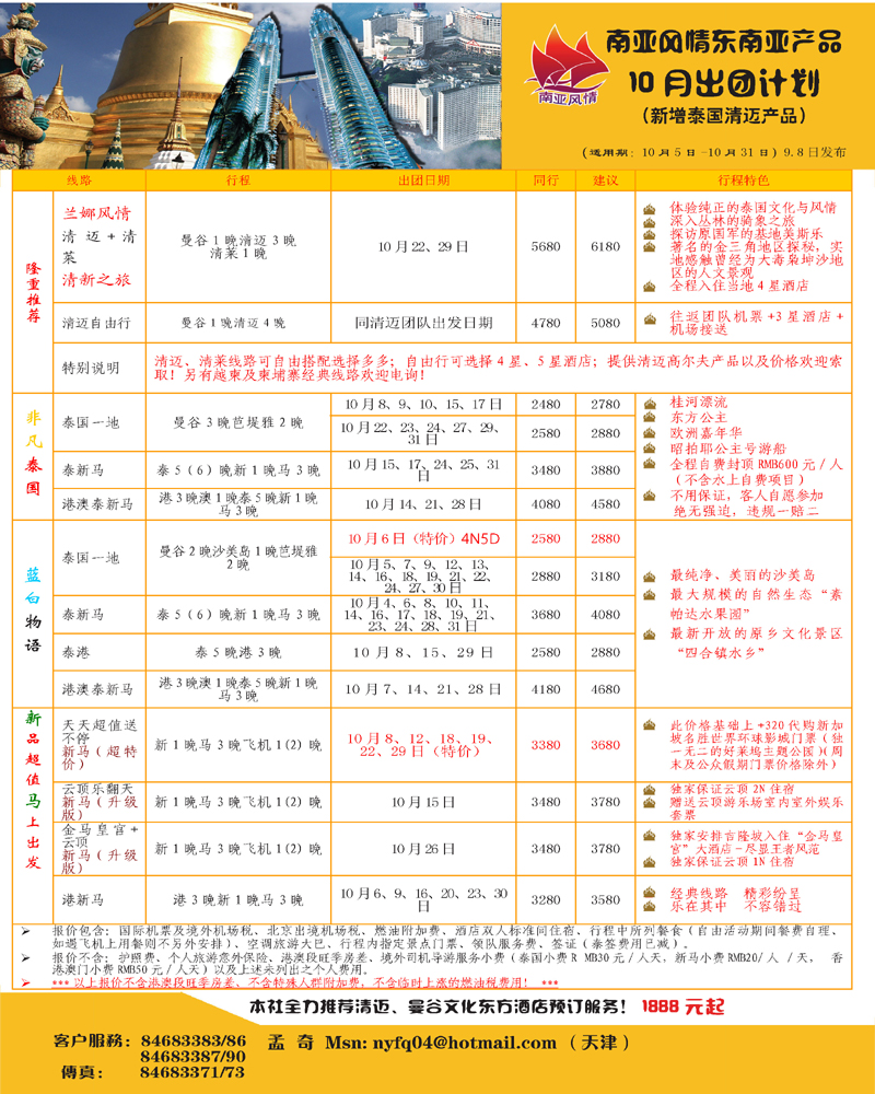南亚风情天津2