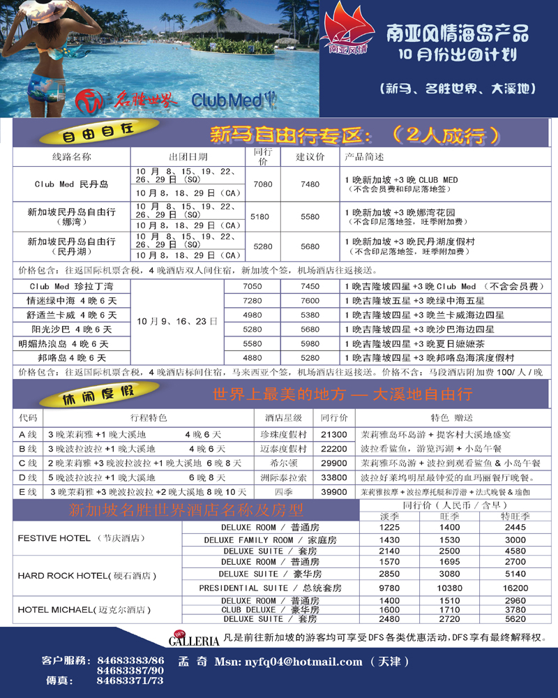 南亚风情天津4