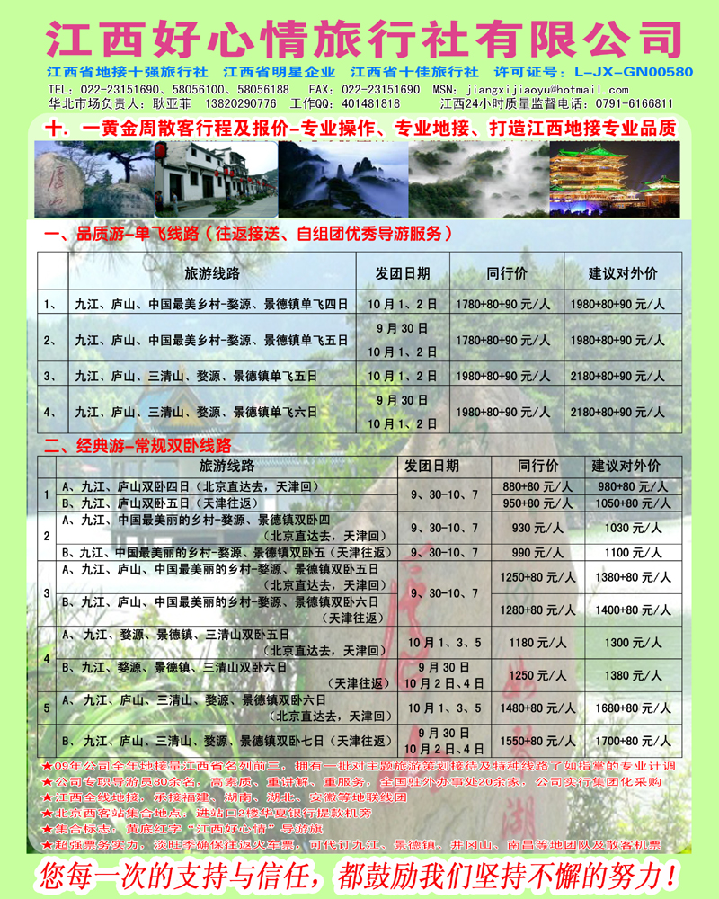 江西好心情