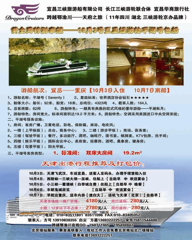 跨越鄂渝川——三峡油轮专供