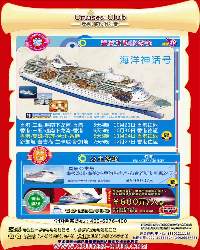 陈295  泛海邮轮俱乐部-邮轮专线  天津 华北国际