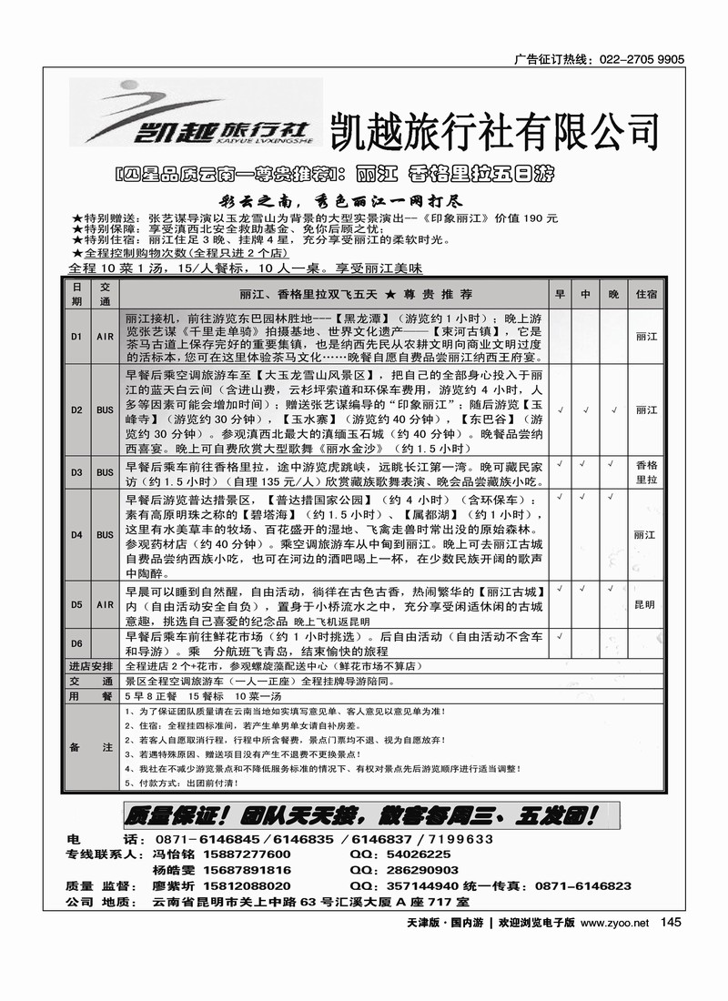 昆明凯越旅行社 2