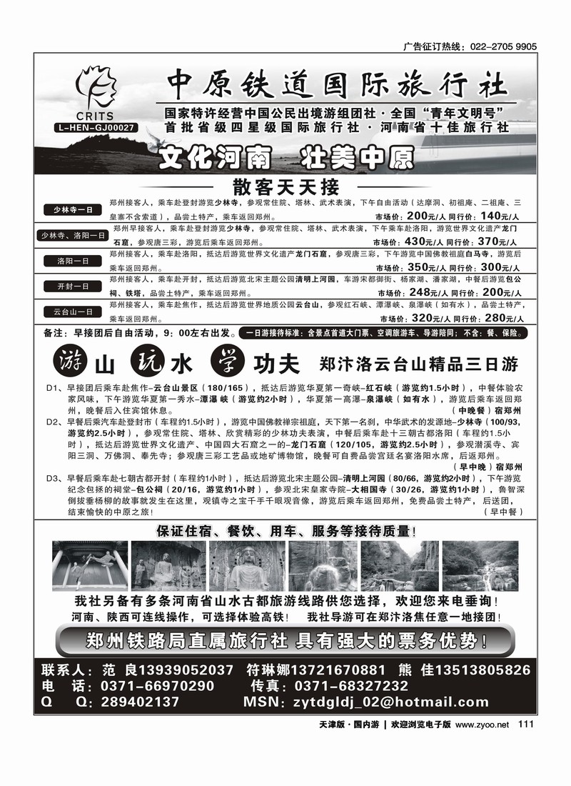 中原铁道国旅-河南专业地接