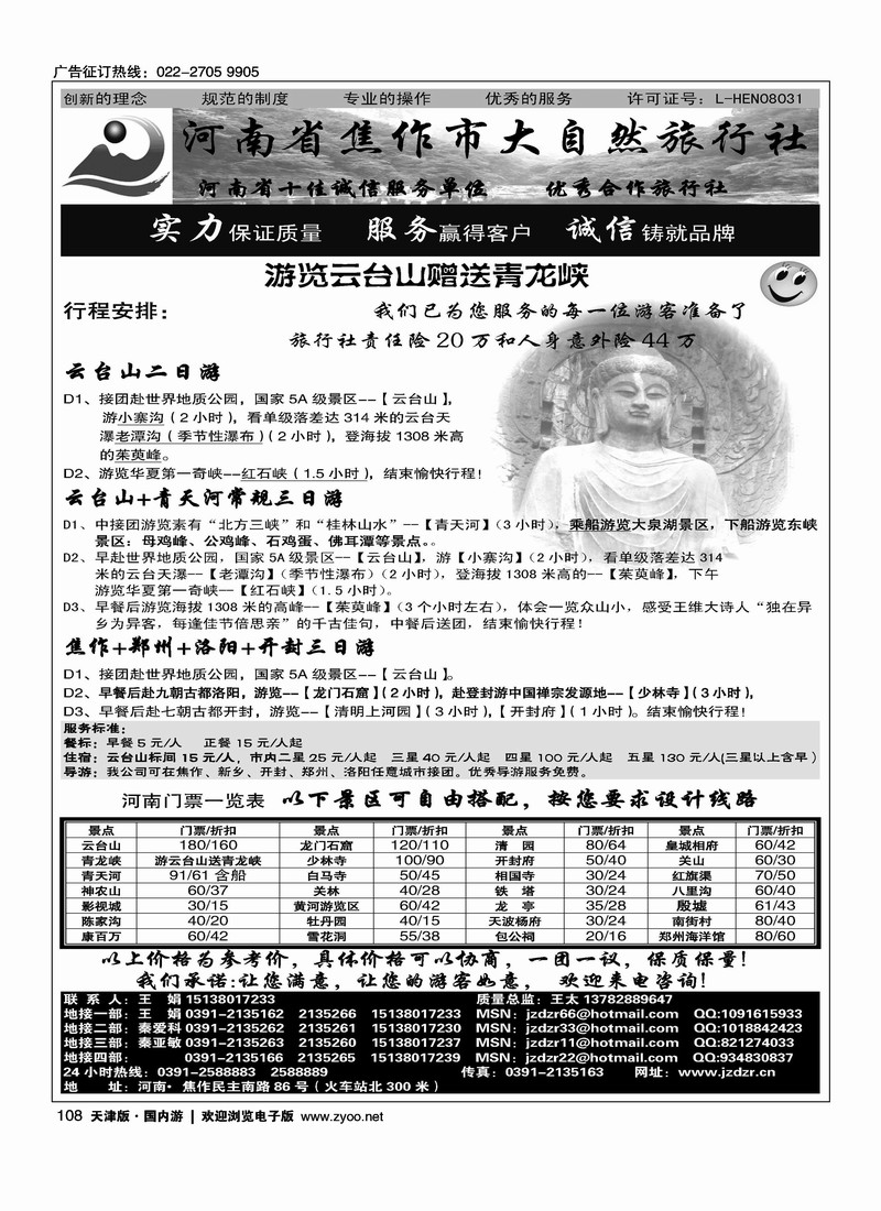 焦作大自然旅行社·中原精品线路