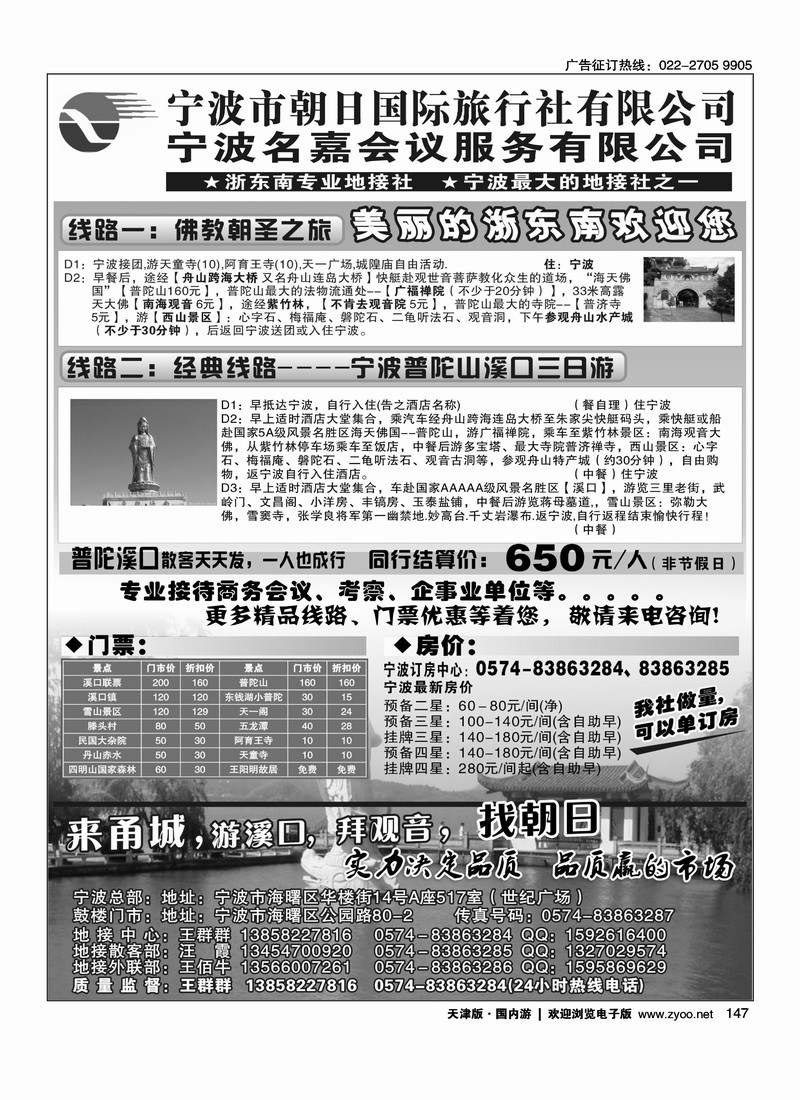宁波朝日国际旅行社
