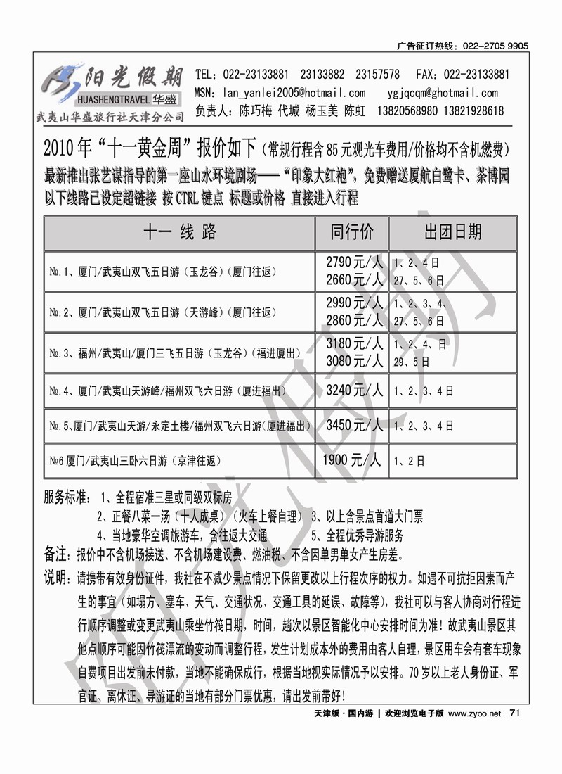 阳光假期