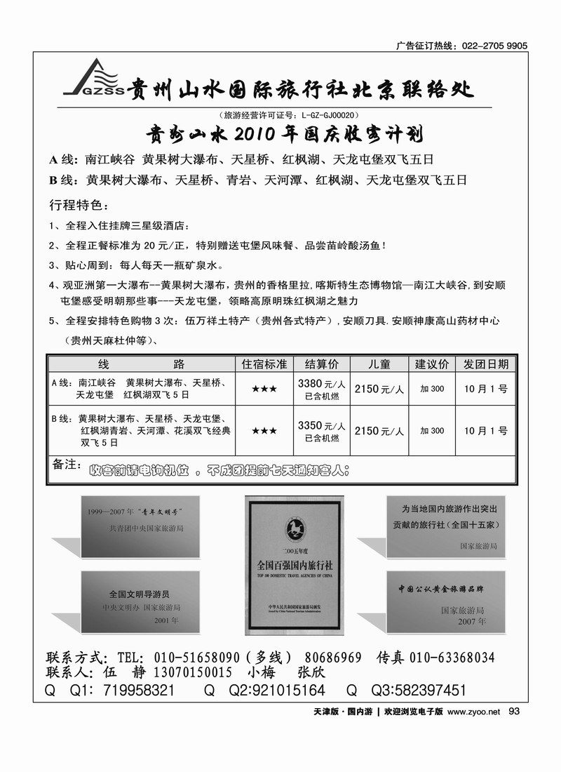 贵州山水旅行社