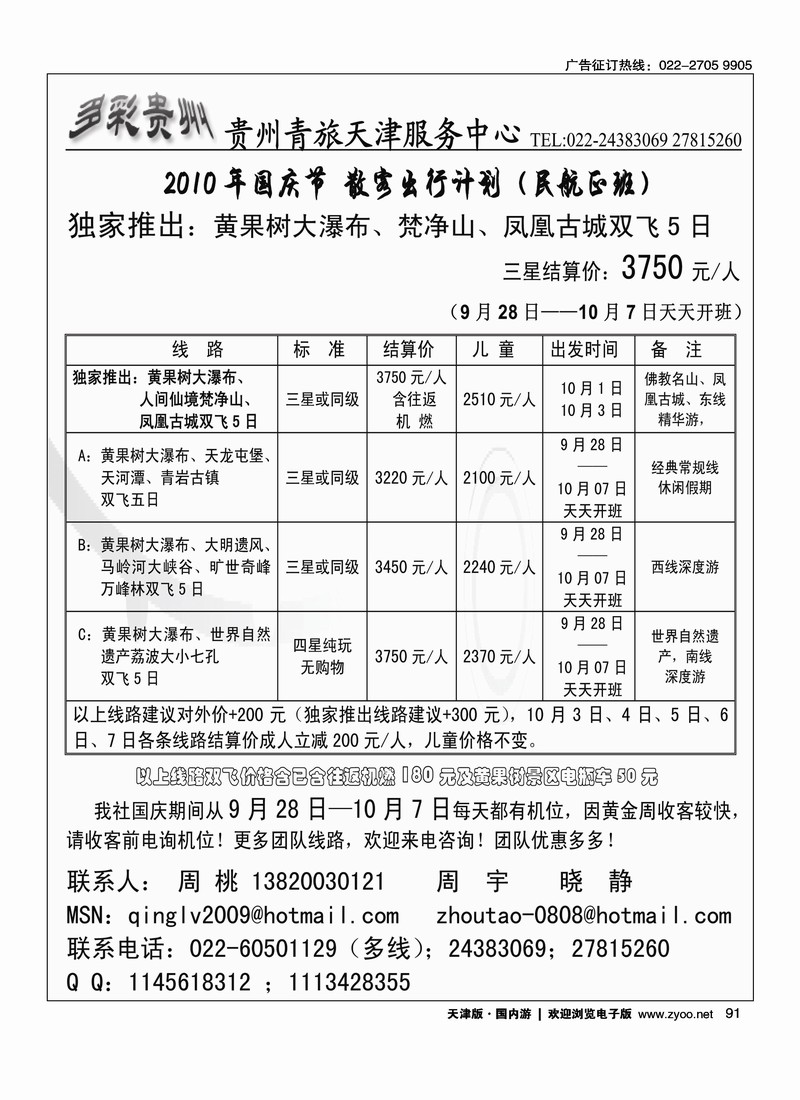 贵州青旅天津服务中心