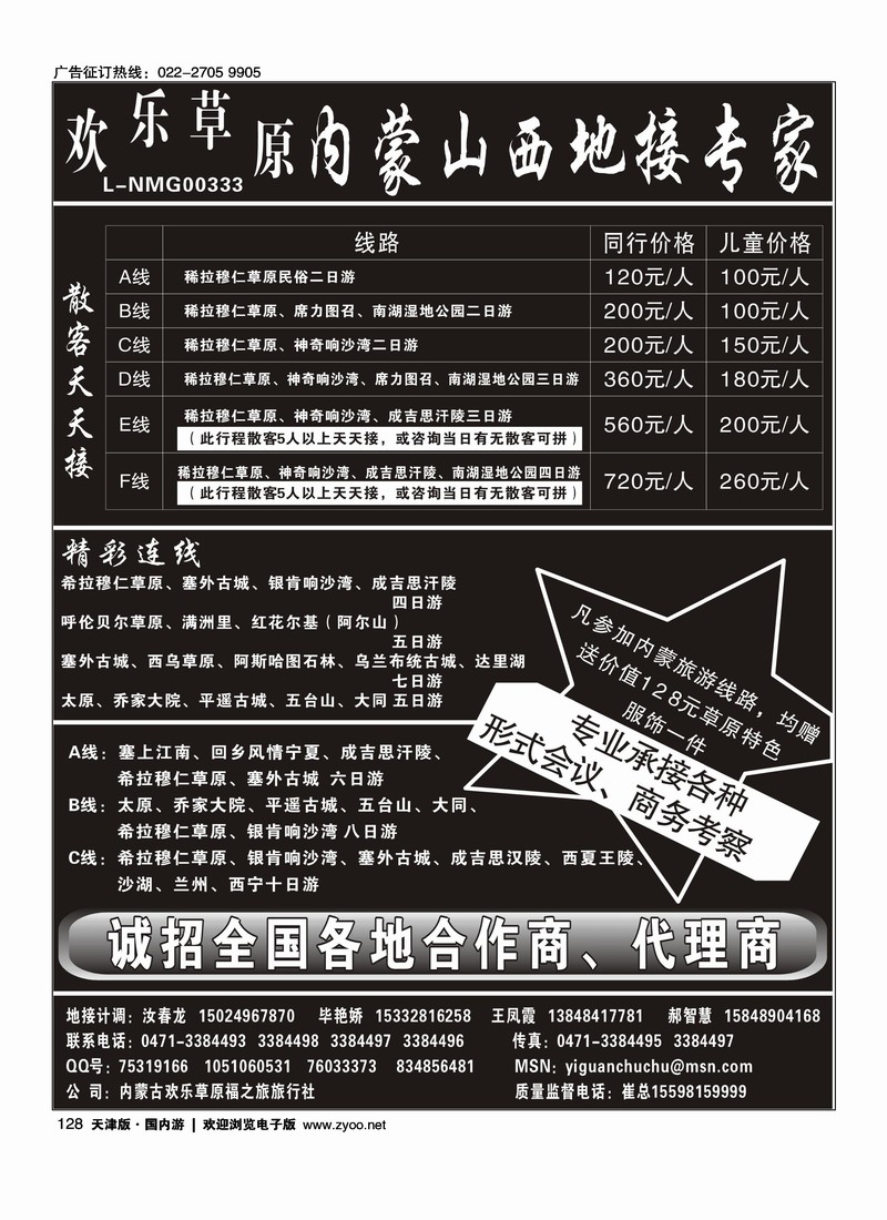 内蒙山西地接专家