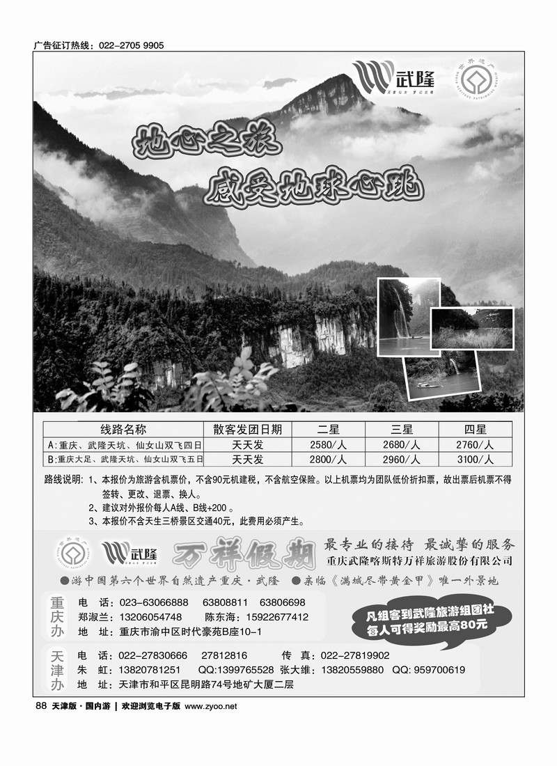 重庆武隆