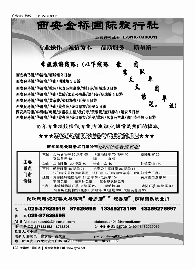 西安金桥国际旅行社