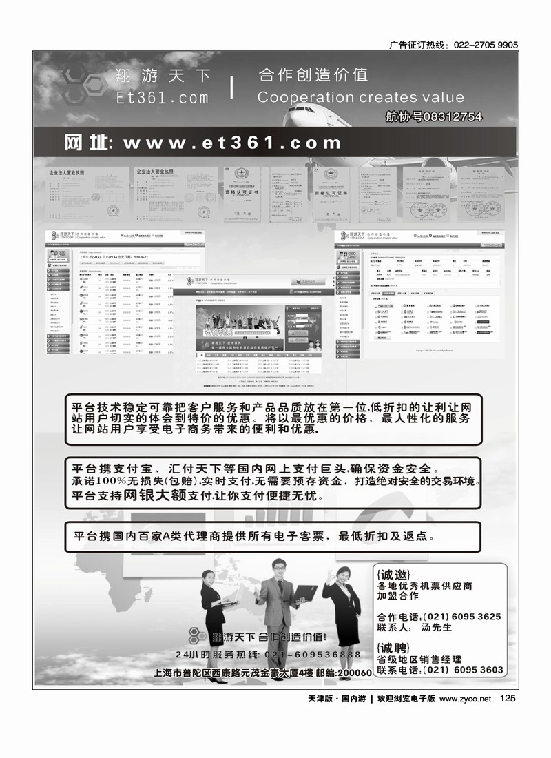翔游天下票务交易平台www.et361.com