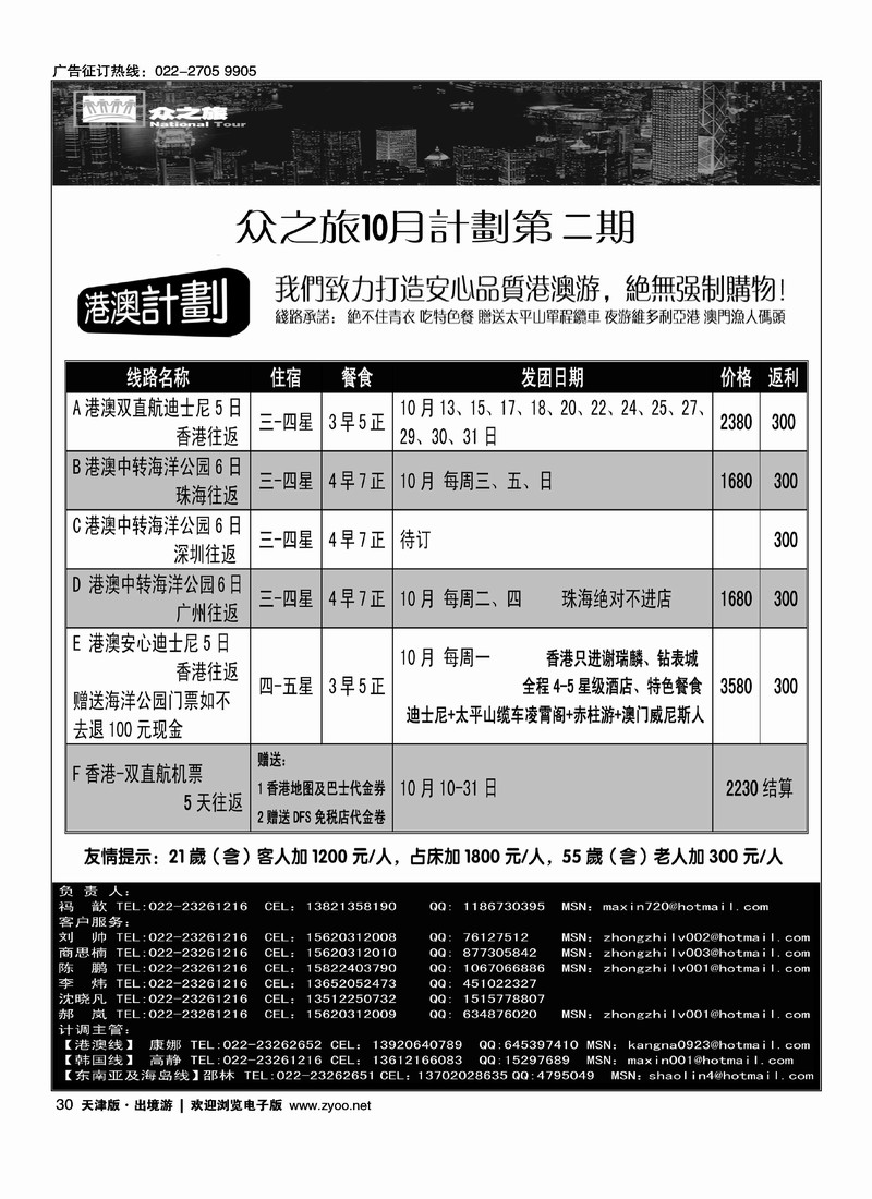 中贸商旅·众之旅出境专线1