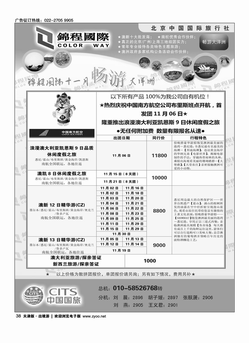 北京国旅·锦程国际 1