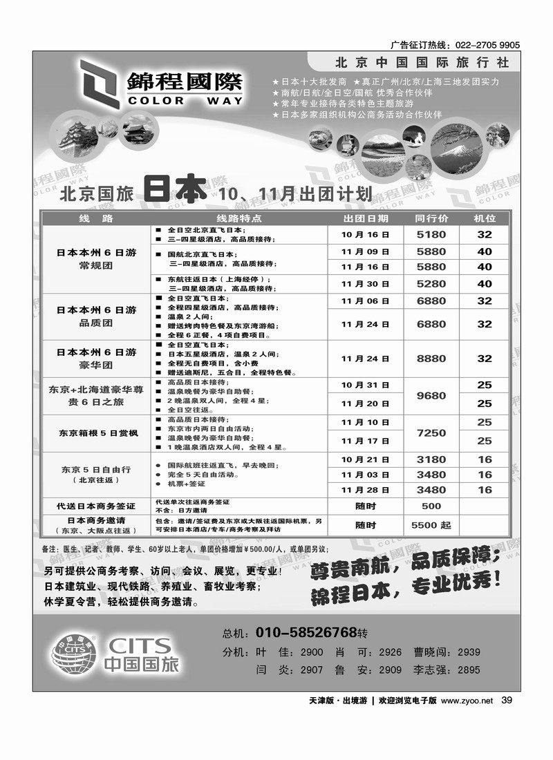 北京国旅·锦程国际 2