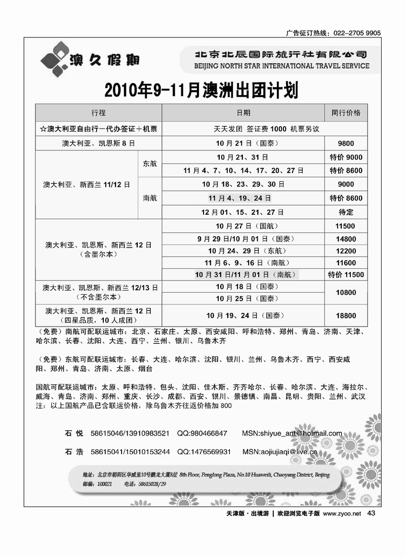 北辰国旅澳久假期
