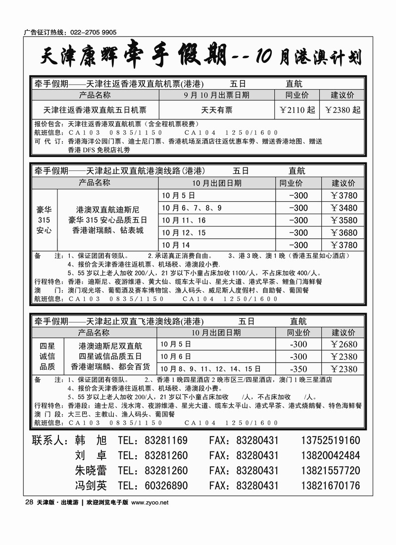 天津康辉牵手游 2