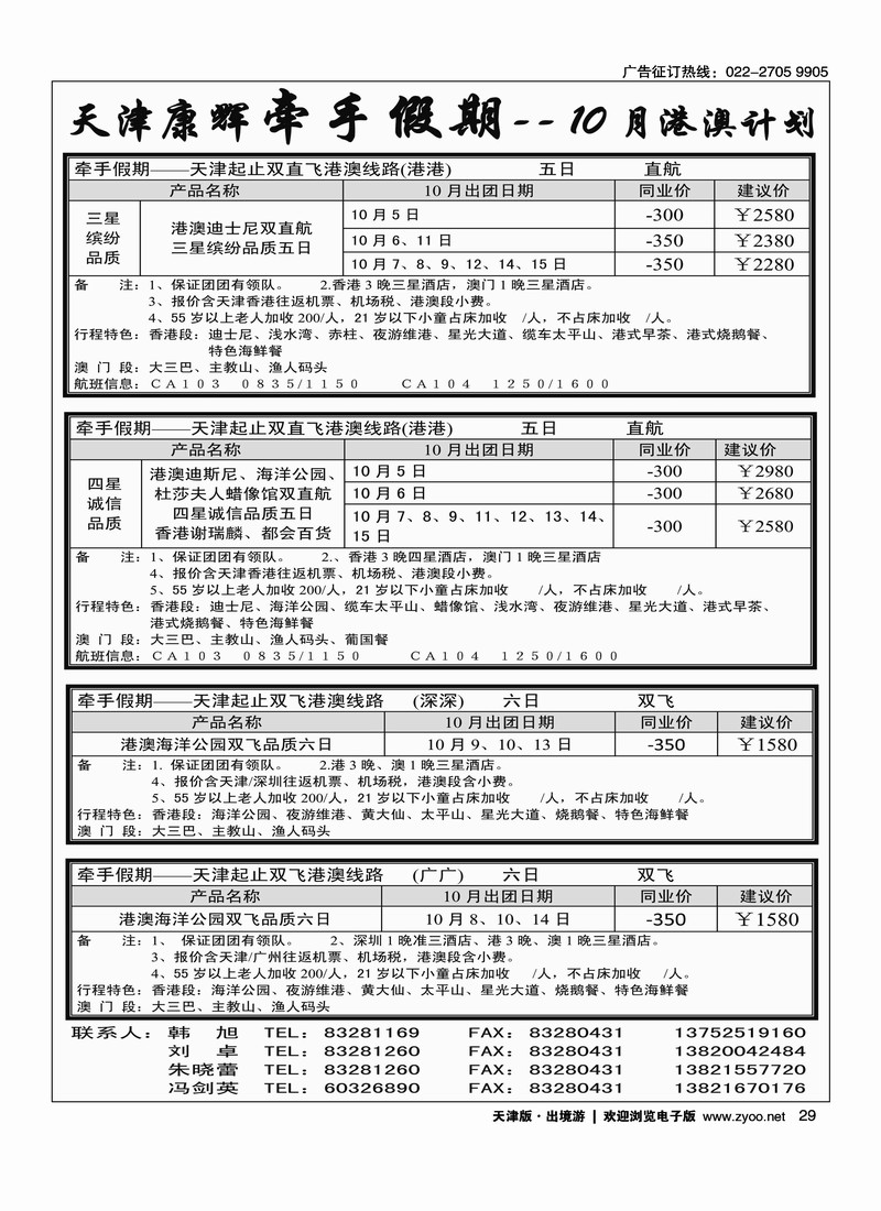 天津康辉牵手游 3
