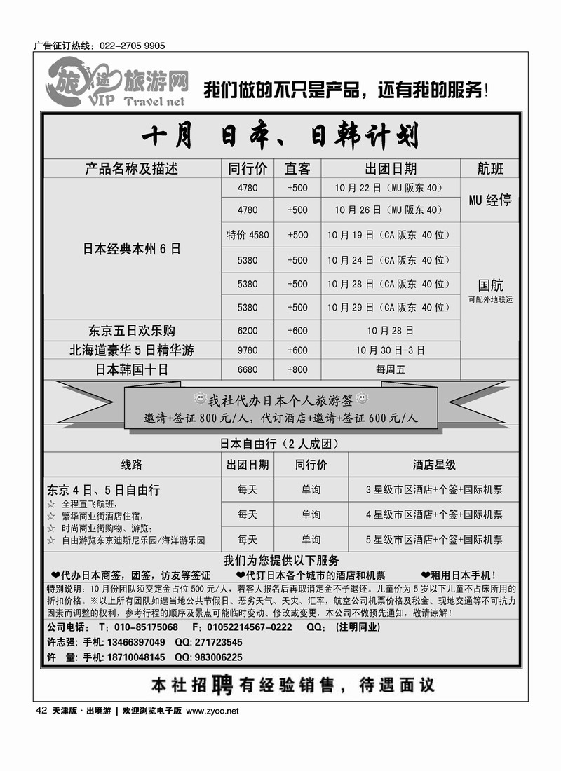 旅途假期·日本游