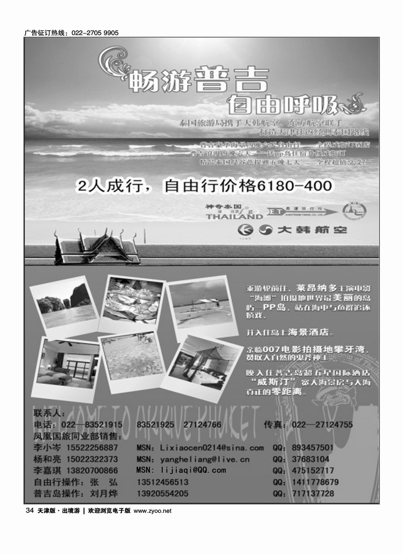 纵横游国际专线 3