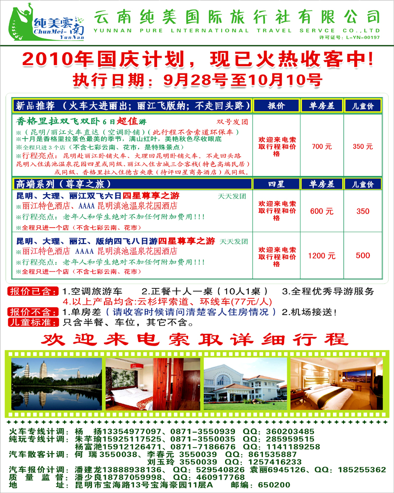 296期云南陈银-纯美国旅：尊享之旅国庆计划(上海、江苏皖南版、苏州、浙江、安徽、湖北、北京、湖南、天津、福建、山东青岛、河南、陕西、山西、苏北鲁南、内蒙)