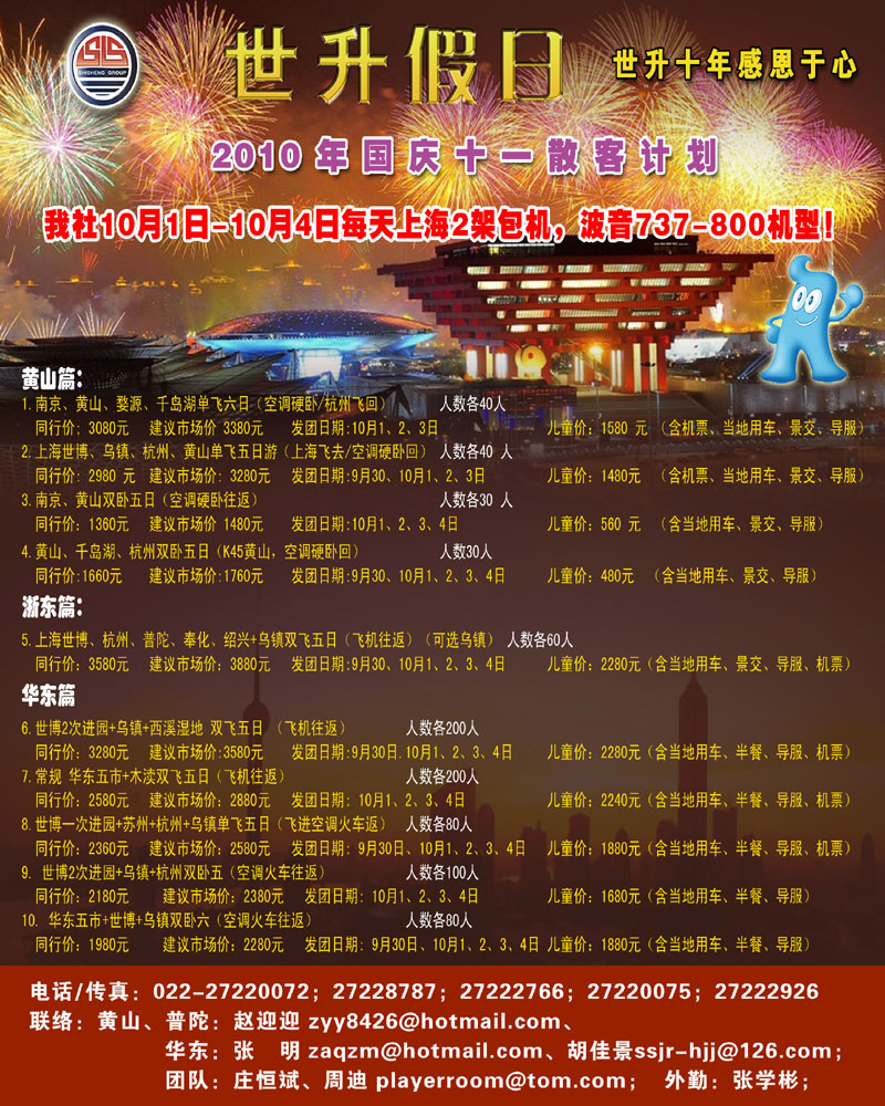 世升假日296