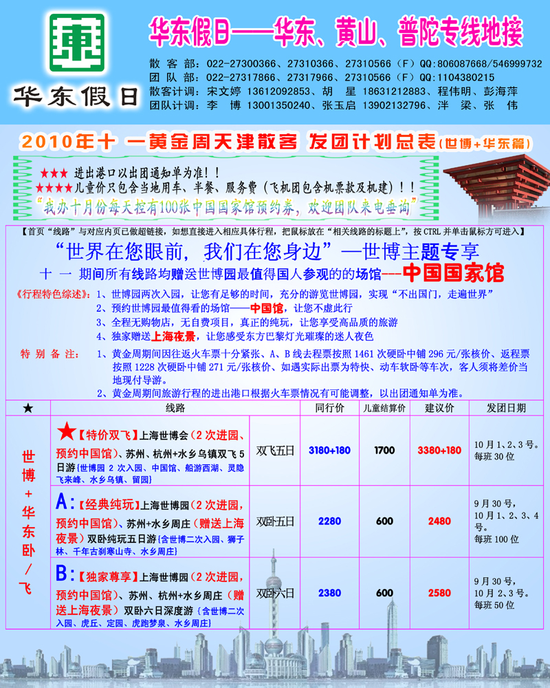 华东假日--彩3（天津）
