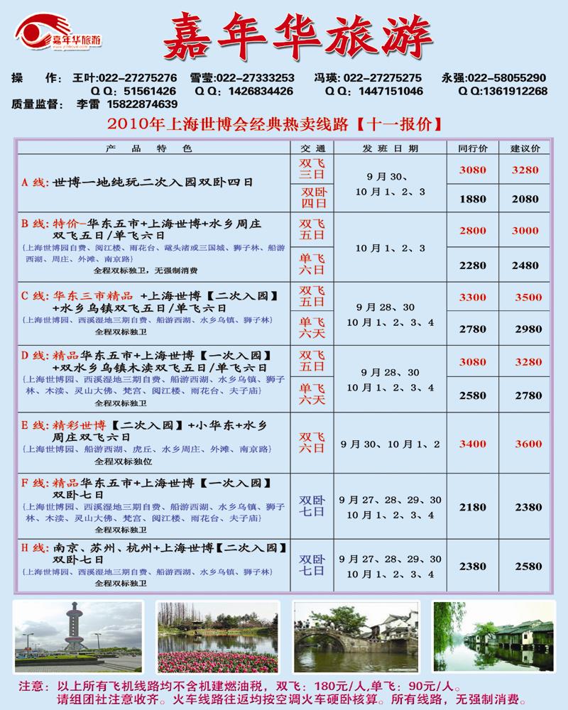 嘉年华