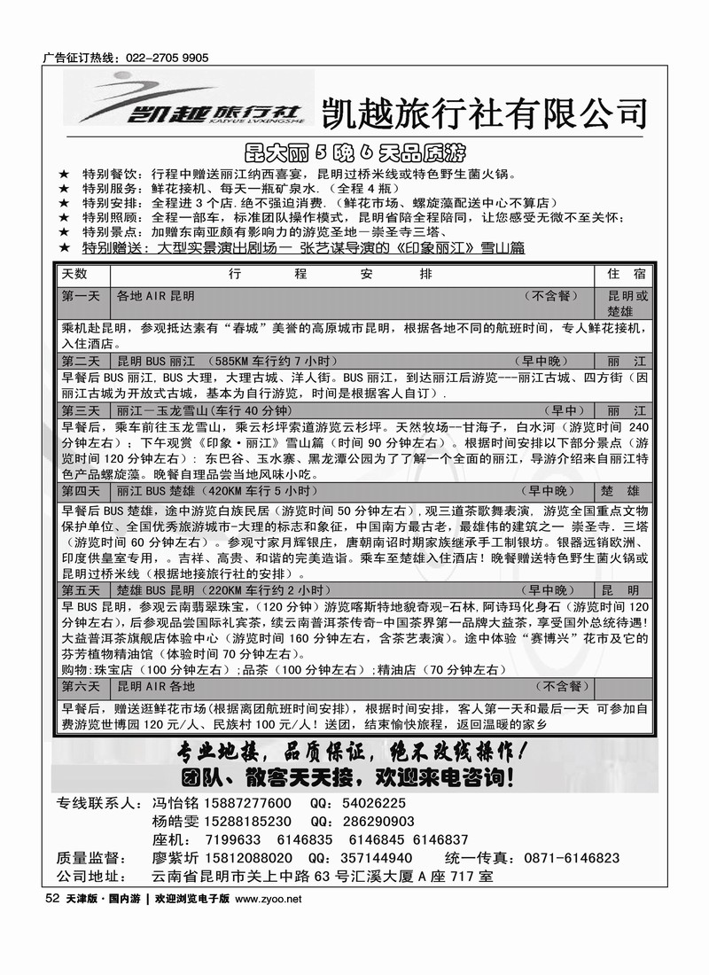 昆明凯越旅行社 1