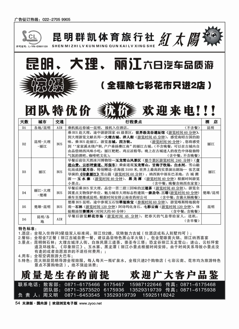 昆明群凯·红太阳