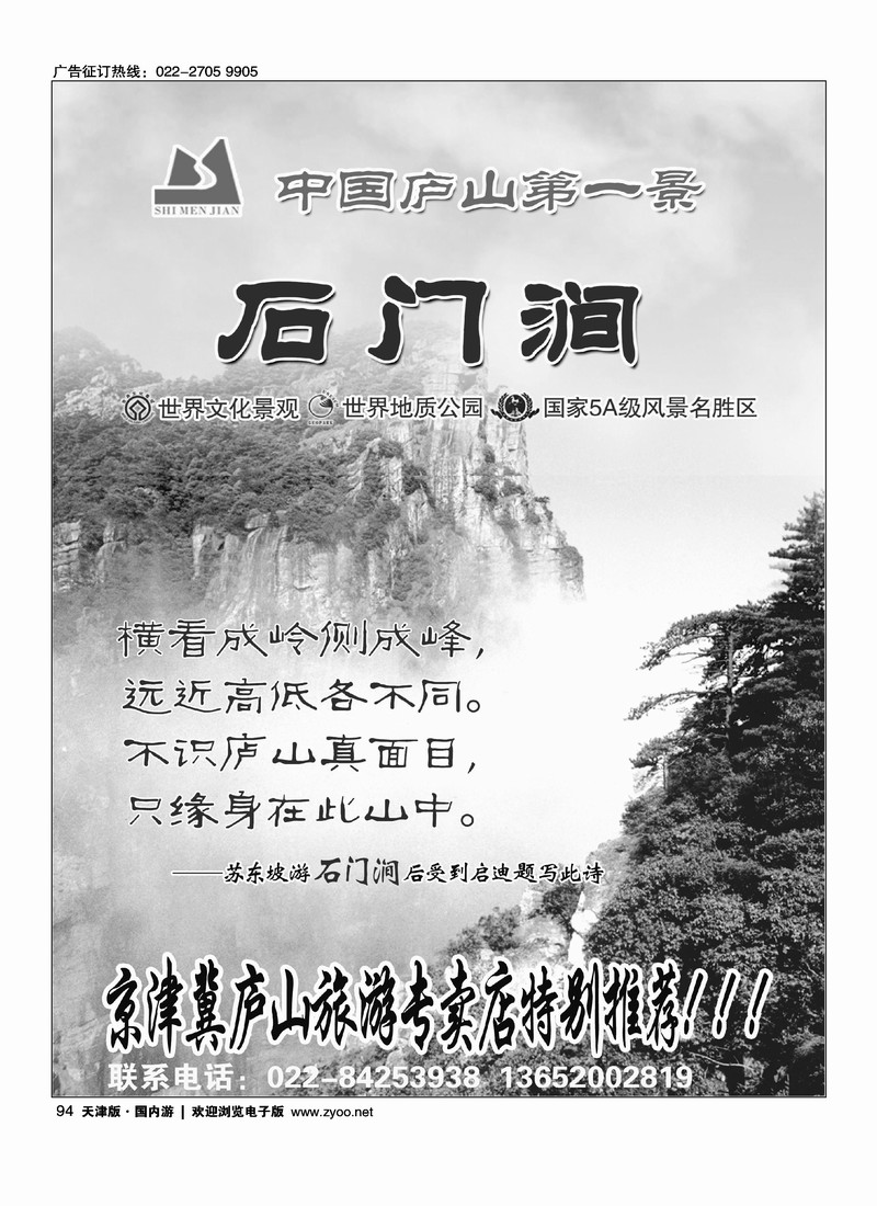京津冀庐山旅游专卖店1