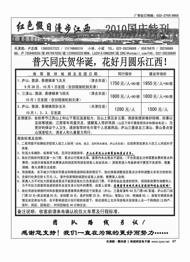 红色假日·漫步江西 2