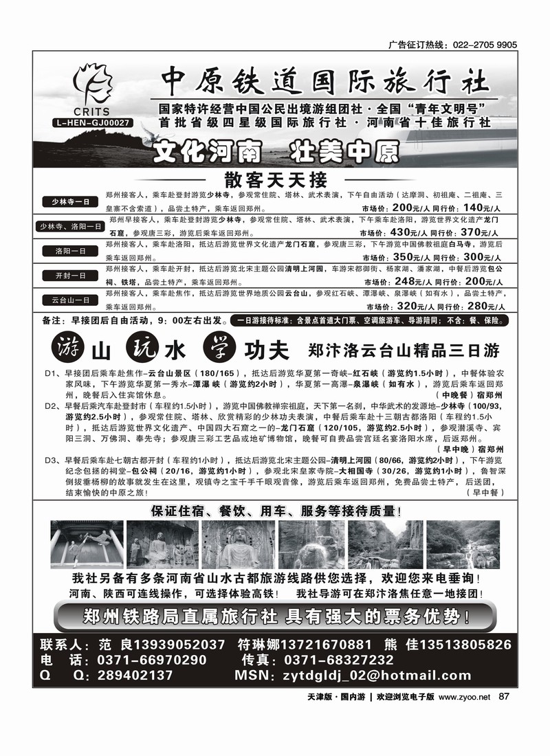 中原铁道国旅·河南专业地接