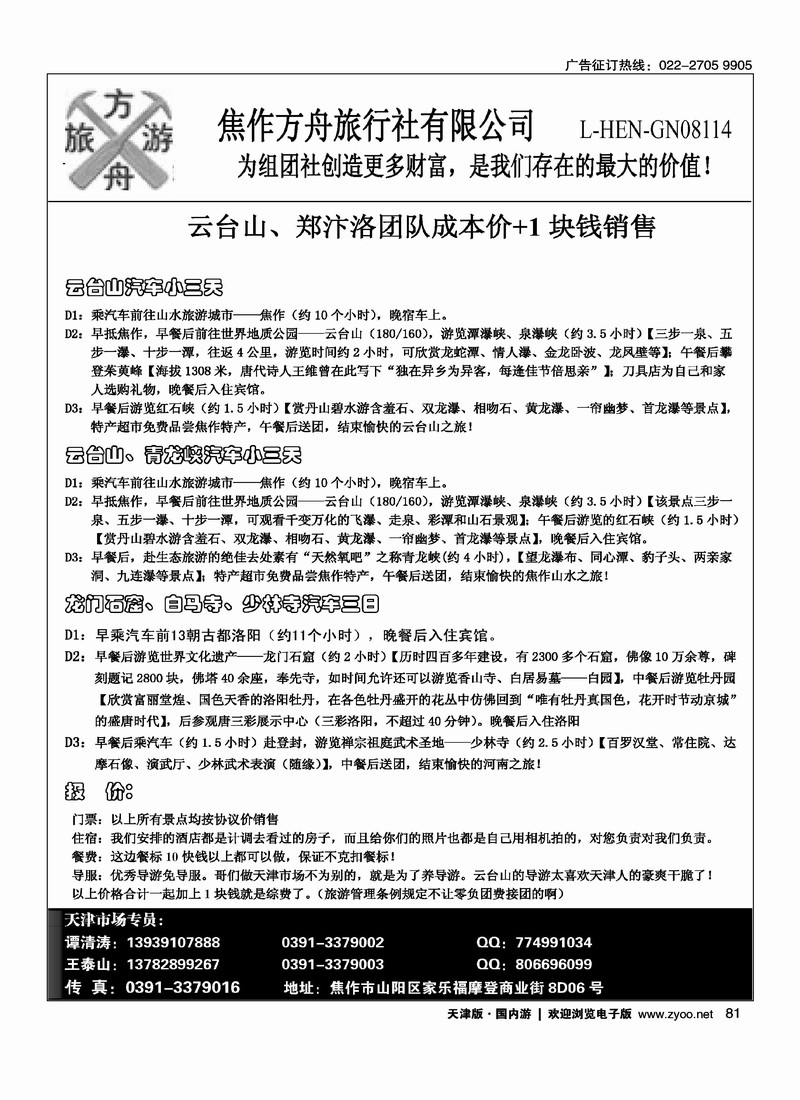 云台山方舟旅行社