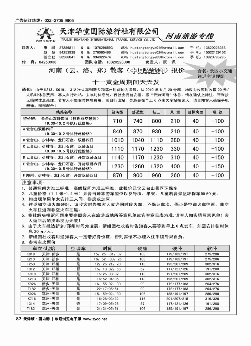 天津华堂国际旅行社