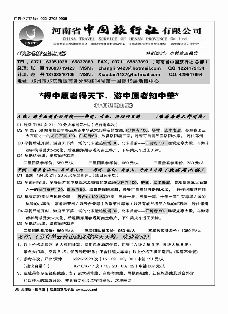 河南省中国旅行社·总部