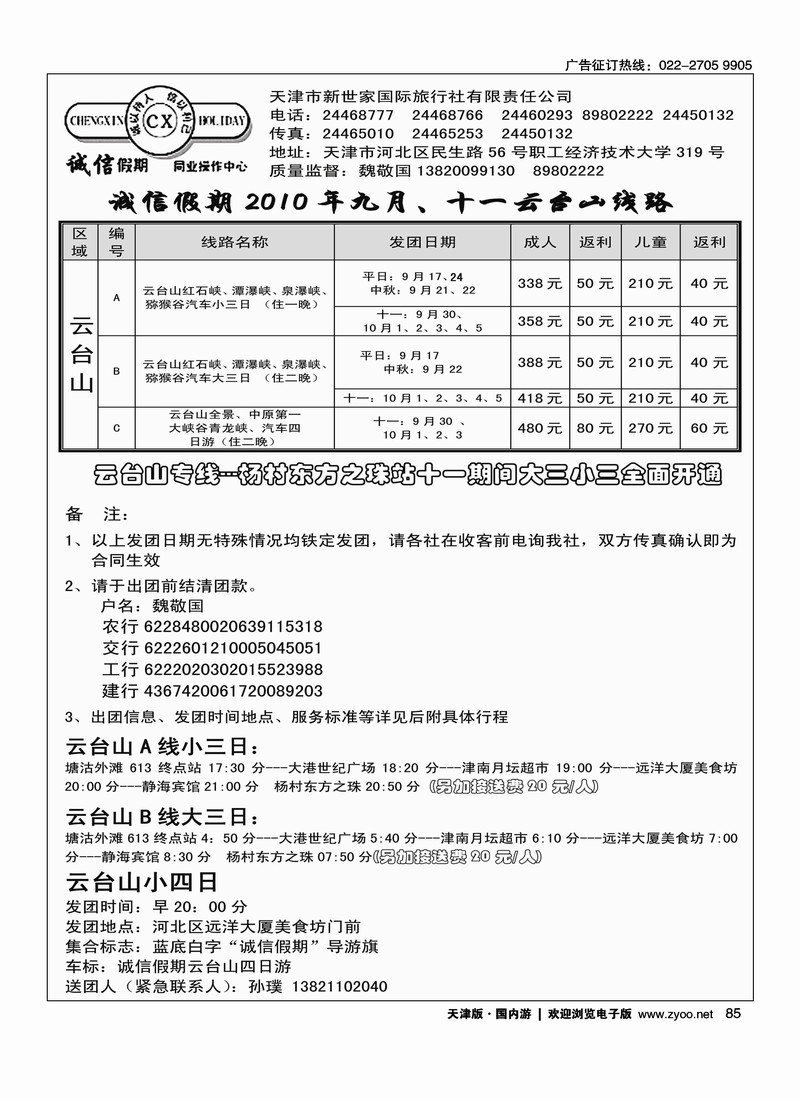 诚信假期云台山专线